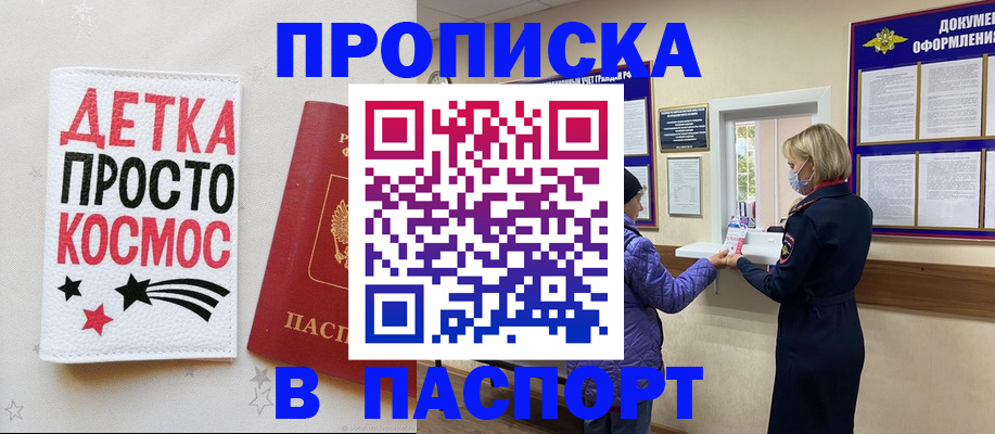 прописка законно в Боровичах