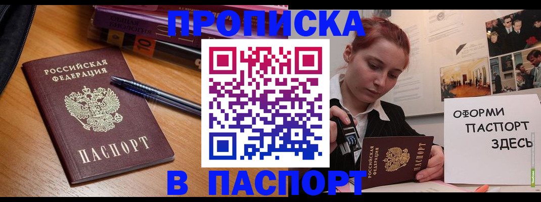 прописка ребенка в Боровичах